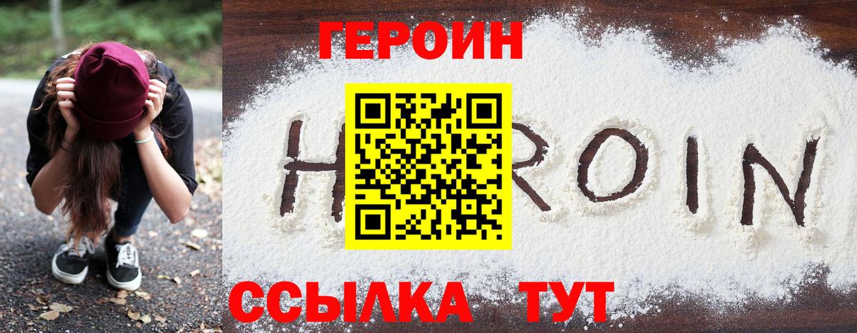 ГЕРОИН герыч Дмитров