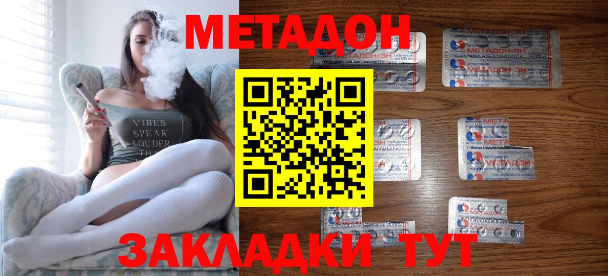 Дмитров  МЕТАДОН кристалл  Метадон мёд  блэк спрут ссылки  Вход с VPN 