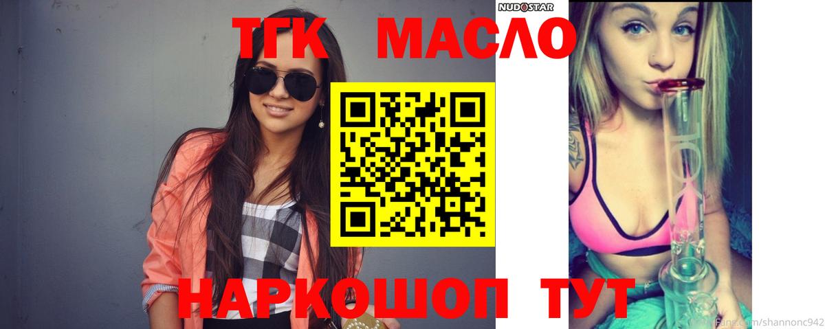 ТГК гашишное масло Дмитров